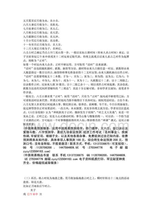 [下载][大六壬占测机理揭秘].pdf