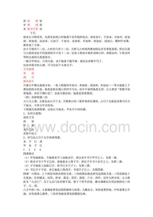 [下载][大六壬占测机理揭秘].pdf