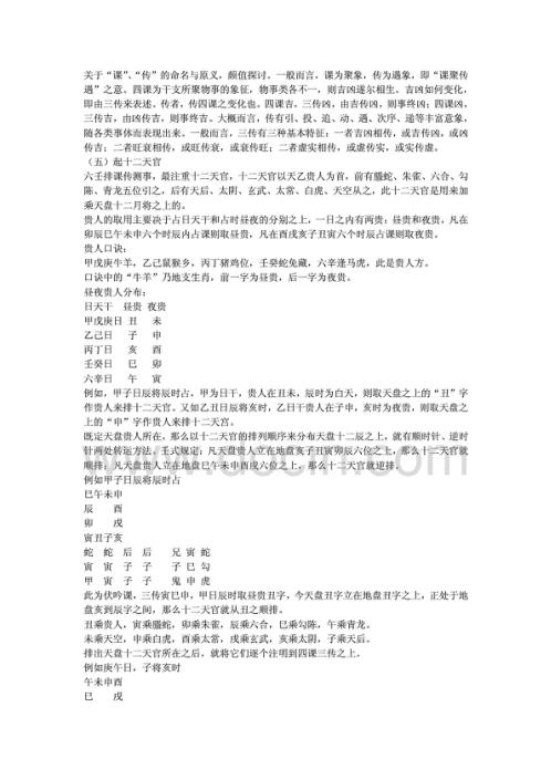 [下载][大六壬占测机理揭秘].pdf