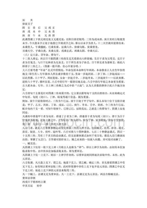 [下载][大六壬占测机理揭秘].pdf