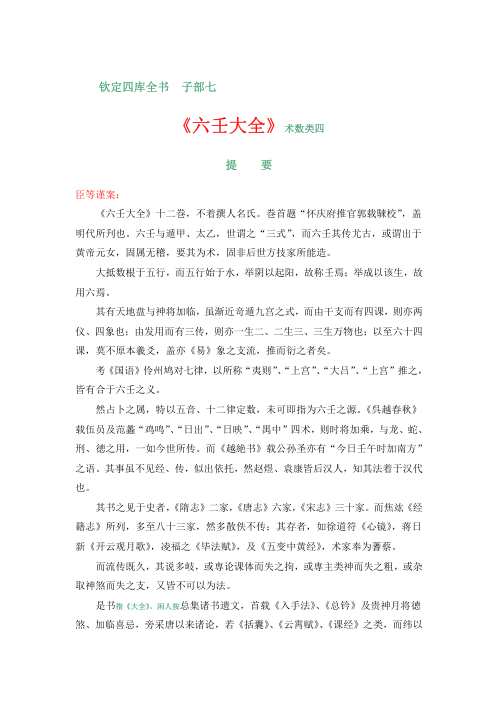 [下载][大六壬大全精校本].pdf