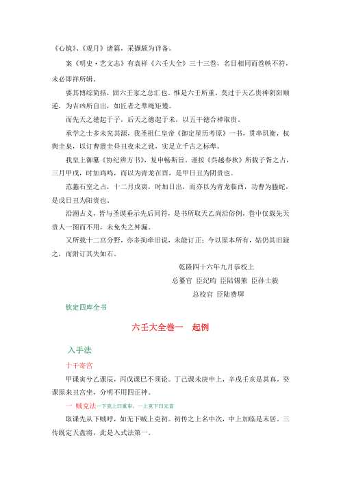 [下载][大六壬大全精校本].pdf