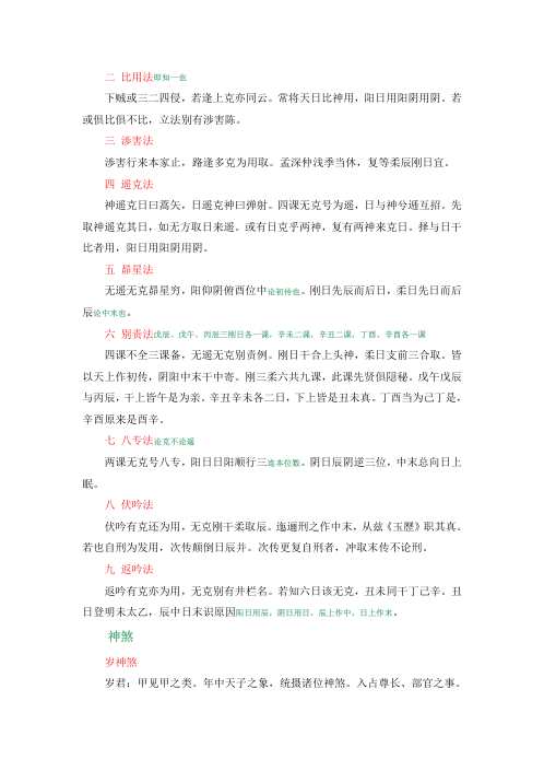 [下载][大六壬大全精校本].pdf