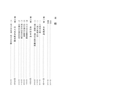 [下载][大六壬实战百例精解]王雷之.pdf