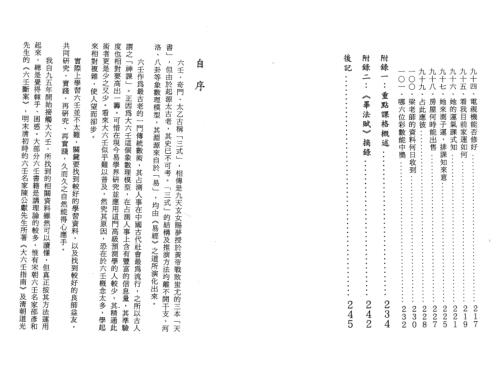 [下载][大六壬实战百例精解]王雷之.pdf