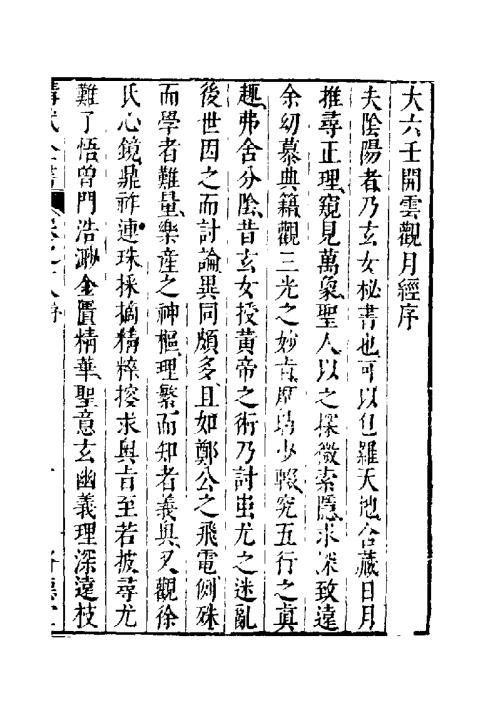 [下载][大六壬开云观月经]张纯照.pdf