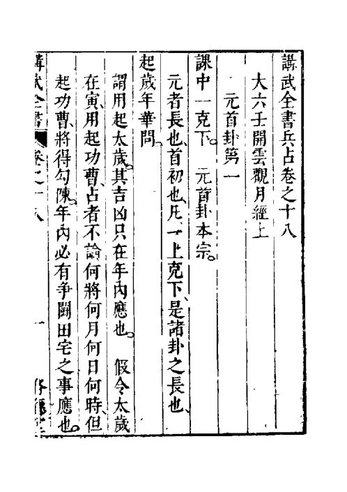 [下载][大六壬开云观月经]张纯照.pdf