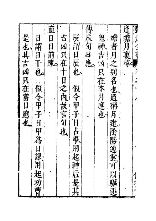 [下载][大六壬开云观月经]张纯照.pdf