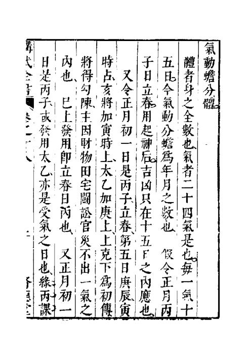 [下载][大六壬开云观月经]张纯照.pdf