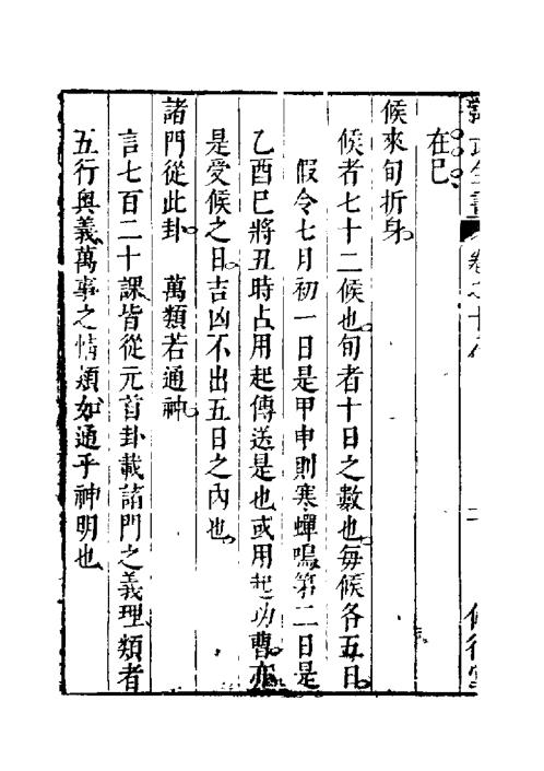 [下载][大六壬开云观月经]张纯照.pdf