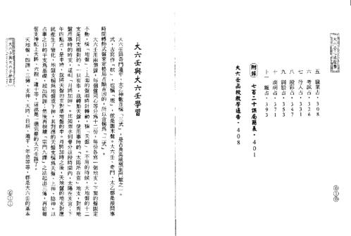 [下载][大六壬心法指要].pdf