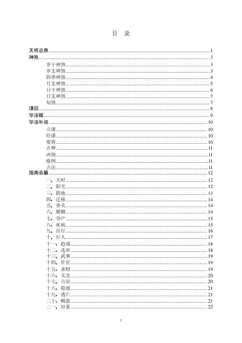 [下载][大六壬必背内容].pdf