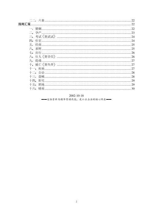 [下载][大六壬必背内容].pdf