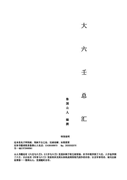 [下载][大六壬总汇]鲁国山人.pdf