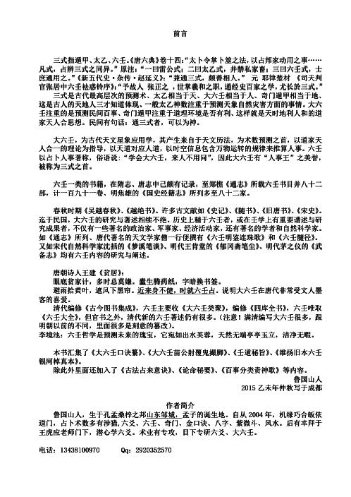 [下载][大六壬总汇]鲁国山人.pdf