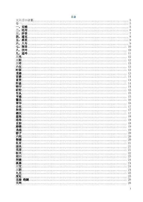 [下载][大六壬总汇]鲁国山人.pdf