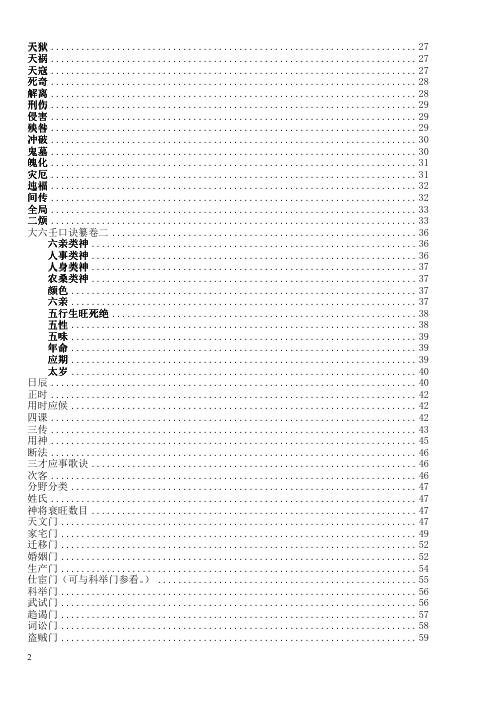 [下载][大六壬总汇]鲁国山人.pdf