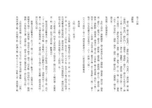 [下载][大六壬探原]清版_袁树珊.pdf