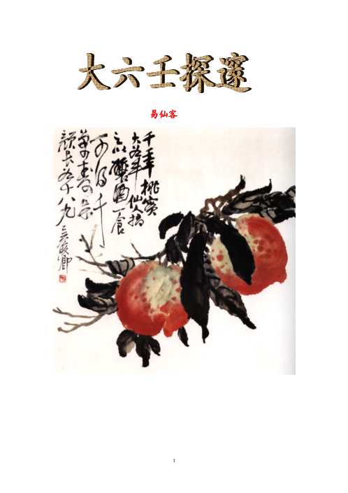 [下载][大六壬探邃]全本.pdf