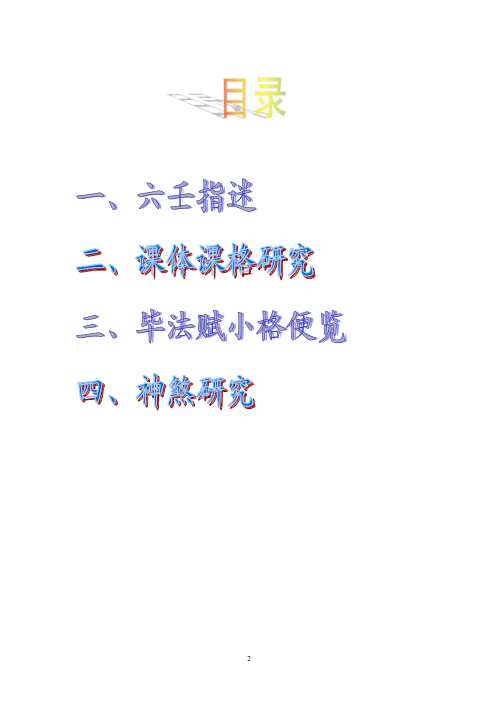 [下载][大六壬探邃]全本.pdf