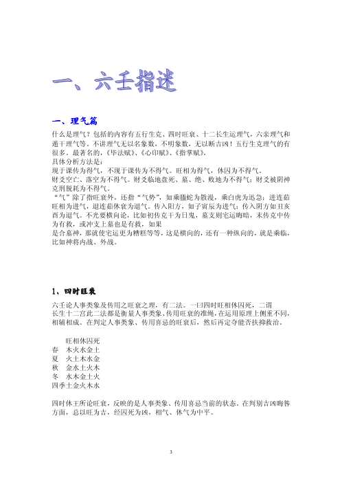 [下载][大六壬探邃]全本.pdf