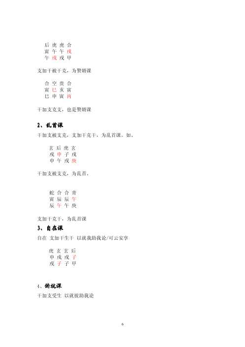 [下载][大六壬探邃]全本.pdf