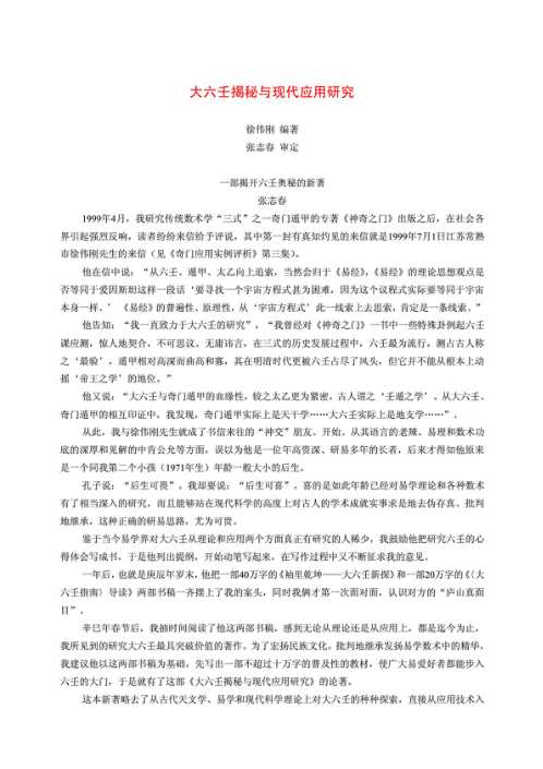 [下载][大六壬揭秘与现代应用研究].pdf