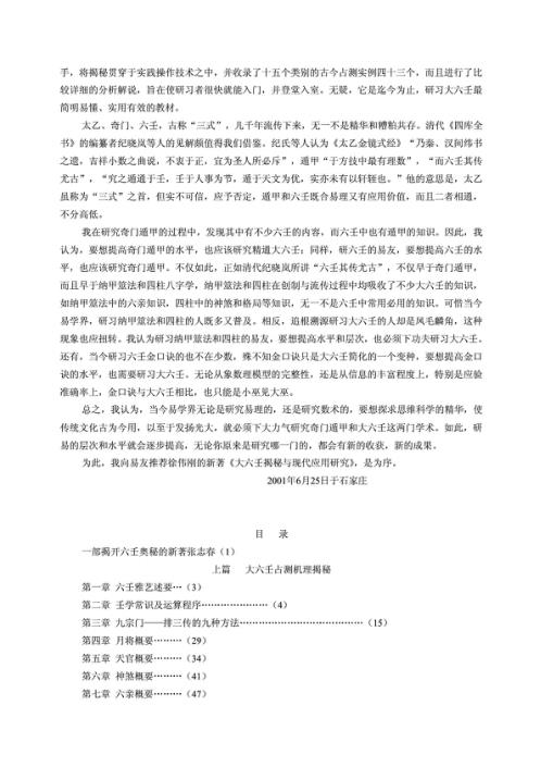 [下载][大六壬揭秘与现代应用研究].pdf