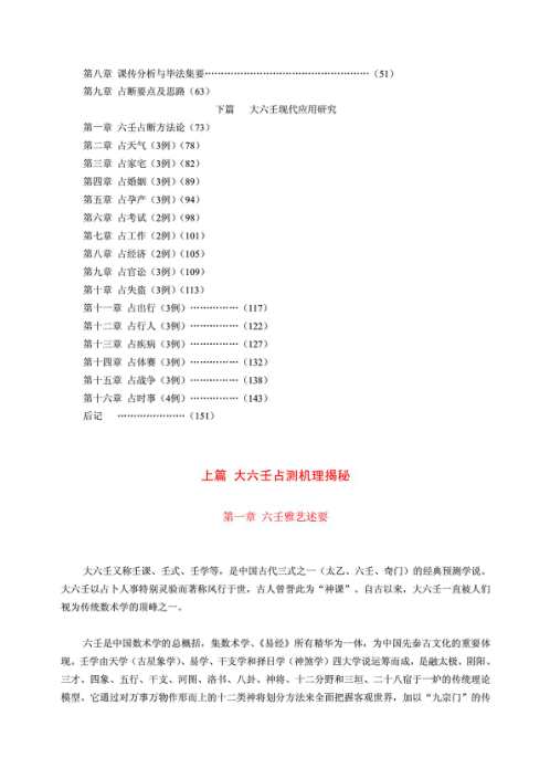 [下载][大六壬揭秘与现代应用研究].pdf