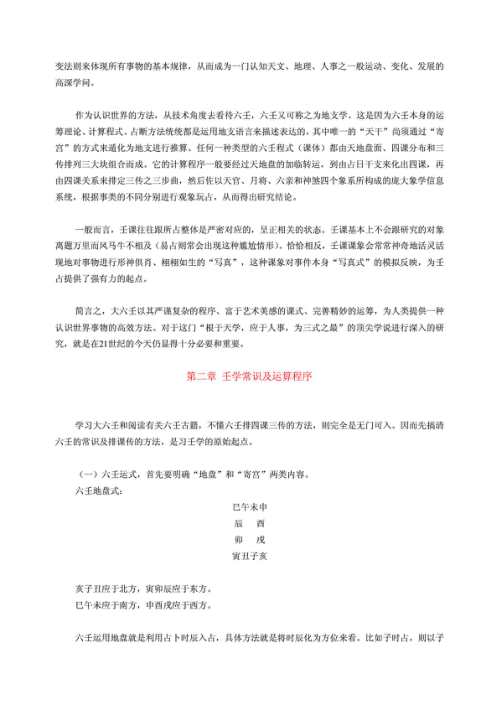 [下载][大六壬揭秘与现代应用研究].pdf