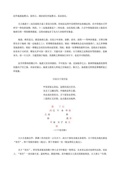 [下载][大六壬揭秘与现代应用研究].pdf