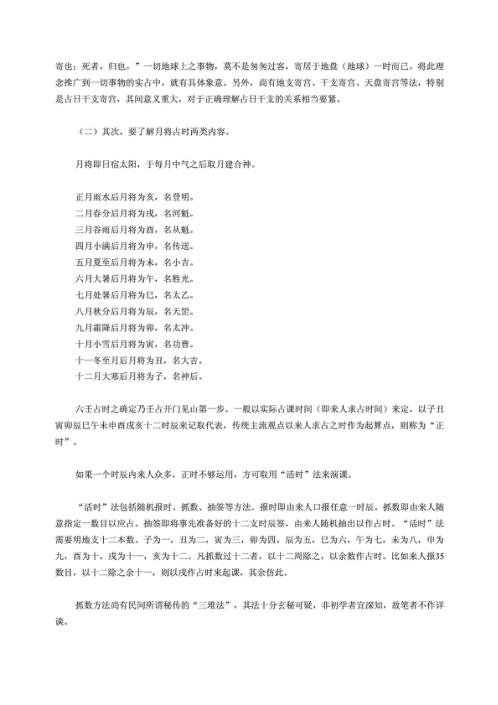 [下载][大六壬揭秘与现代应用研究].pdf