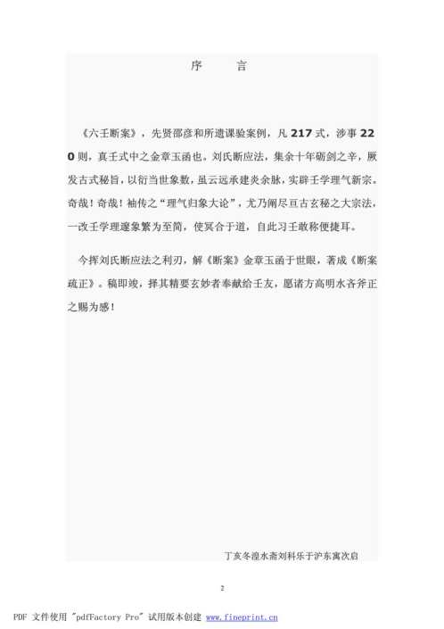 [下载][大六壬断案疏正].pdf