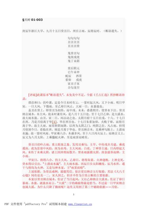 [下载][大六壬断案疏正].pdf