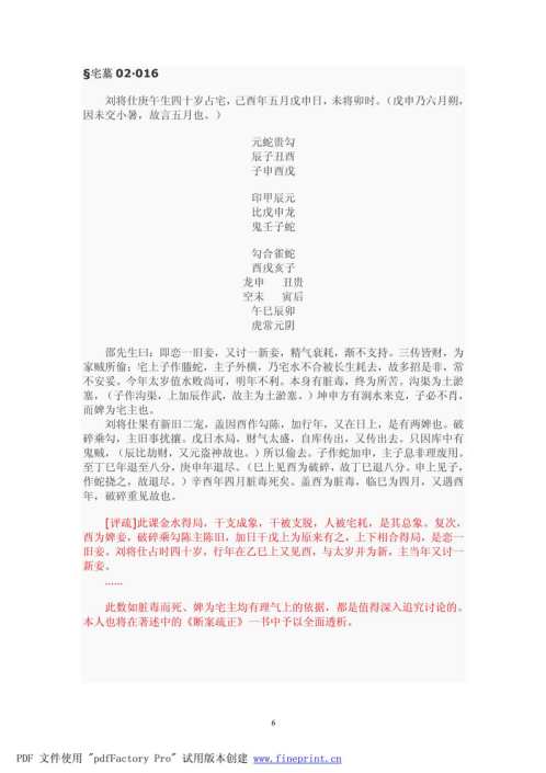 [下载][大六壬断案疏正].pdf