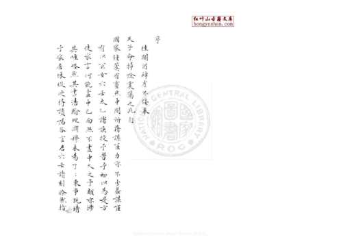 [下载][大六壬杂释]八卷_明撰_旧钞本/明官应震.pdf