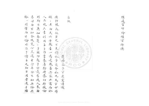 [下载][大六壬杂释]八卷_明撰_旧钞本/明官应震.pdf