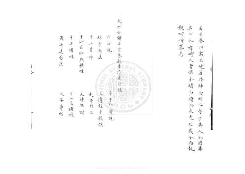 [下载][大六壬杂释]八卷_明撰_旧钞本/明官应震.pdf