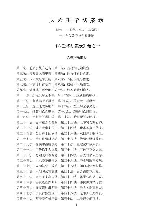 [下载][大六壬毕法案录]完整版.pdf