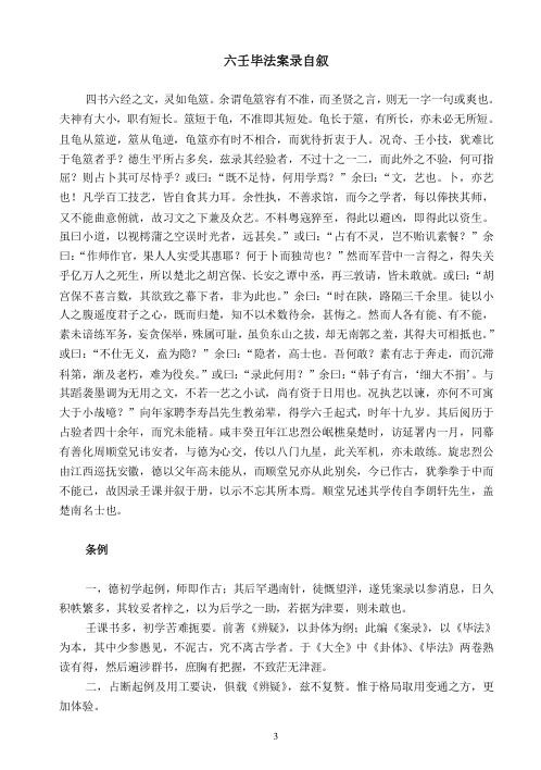 [下载][大六壬毕法案录]完整版.pdf