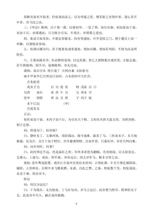 [下载][大六壬毕法案录]完整版.pdf