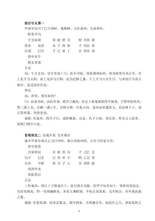 [下载][大六壬毕法案录]完整版.pdf