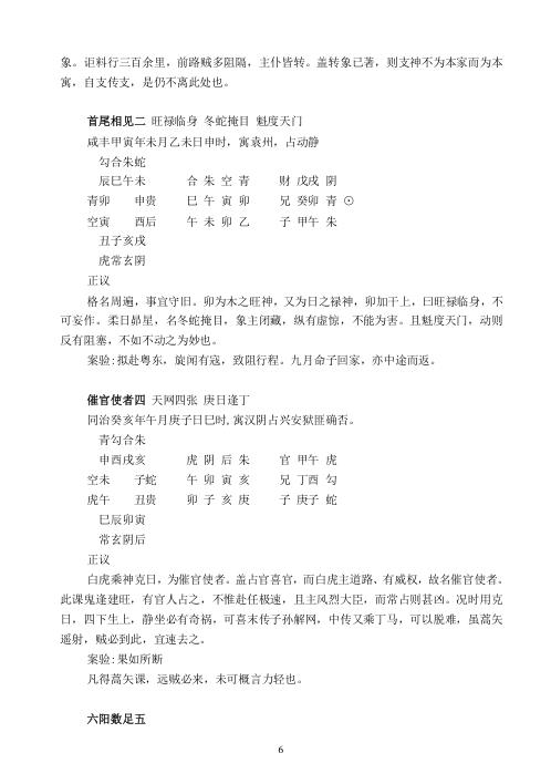 [下载][大六壬毕法案录]完整版.pdf