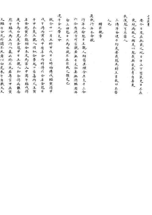 [下载][大六壬渊鉴].pdf