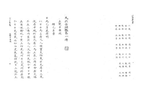 [下载][大六壬渊鉴]古本.pdf