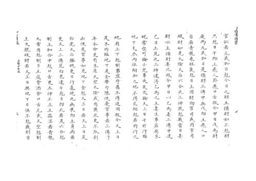 [下载][大六壬渊鉴]古本.pdf