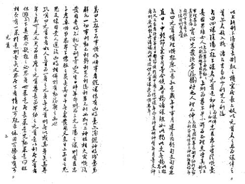 [下载][大六壬灵觉经]手抄_吴师青.pdf