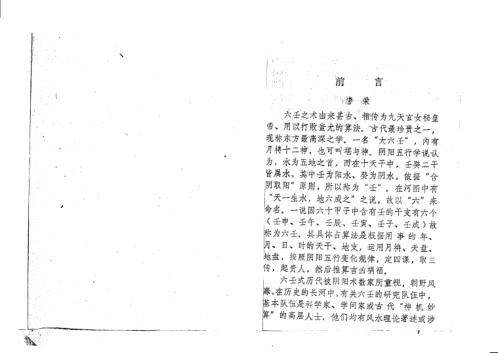 [下载][大六壬神课讲义]唐荣.pdf