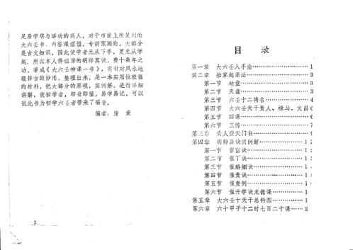 [下载][大六壬神课讲义]唐荣.pdf