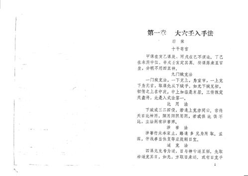 [下载][大六壬神课讲义]唐荣.pdf